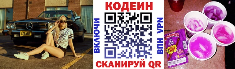 Кодеиновый сироп Lean Purple Drank  как найти закладки  Протвино 